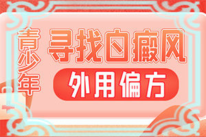 手背上出了好多白斑怎么辦，壓力好大（正確治療方法有）