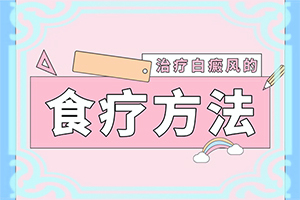 后腦勺長(zhǎng)白斑是什么原因-如何了解白斑病發(fā)