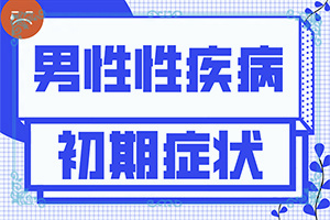 白癲瘋的早期癥狀圖片,初期癥狀有哪些(發(fā)病征兆有哪些)