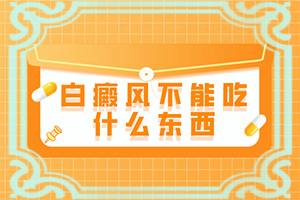 手上有白班是怎么回事[癥狀有什么變化啊]白點癲風的圖片