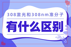 白癩風(fēng)和白斑區(qū)別,一般有哪些癥狀呢(癥狀比對(duì))