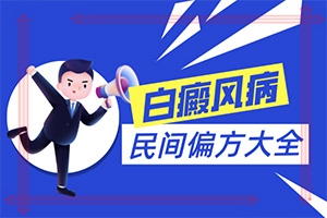 得白點(diǎn)癲風(fēng)的前兆圖片,有什么特點(diǎn)(癥狀歸納總結(jié))