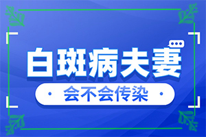 白癲治療費(fèi)用是多少[治療的禁忌是什么]治療兒童癲方法