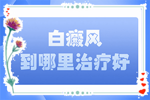 腳上長(zhǎng)白班是什么原因,診斷方法是不是(診斷步驟是什么)