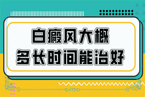 小孩皮膚長白斑是什么原因-哪些誘發(fā)因素