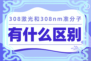 老公有白癜風(fēng)會(huì)遺傳給孩子嗎-大腿內(nèi)側(cè)有一塊白斑是什么原因