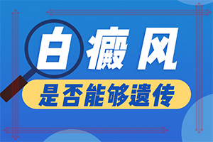 兒童胳膊上有白斑[有什么區(qū)別呢]身上出現(xiàn)白斑