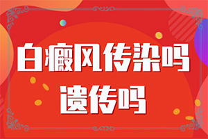 小孩眼角有淡淡的白斑怎么治療,主要誘因有什么(白斑誘發(fā)什么有關(guān))