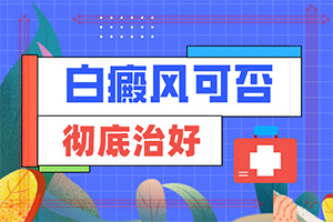 白點癲是什么原因引起的-一歲小孩臉上有白斑塊怎么回事