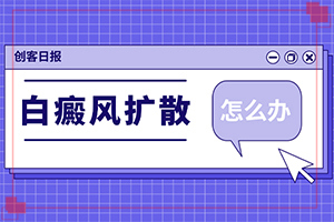 白斑和白點癲風(fēng)的區(qū)別,身上會有哪些癥狀表現(xiàn)(又有哪些癥狀表現(xiàn)呢)