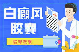 白顛瘋病長在眼角可以嗎？用什么藥（什么方法能）
