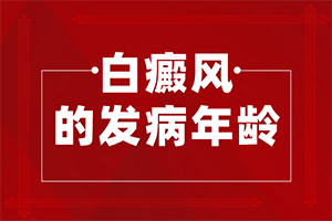 小孩臉上白巔峰,癥狀比對(幾個(gè)基本表現(xiàn))