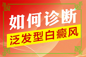 白癩風(fēng)早期小白點(diǎn)[癥狀特點(diǎn)有哪些呢]額頭出現(xiàn)白班