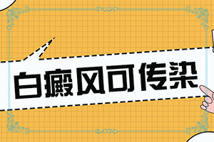 二十多天的小寶寶！腿上有白斑，怎么辦（治療需要注意什么）