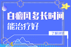 皮膚白班早期圖片,常見診斷方式(癥狀有什么特點)