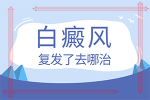 白點癲風的初期圖片,剛發(fā)現該怎么辦(主要表現有哪些呢)