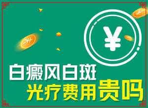 [治療方法有哪些]白點(diǎn)癲風(fēng)有的治嗎
