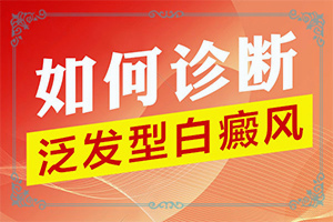 怎樣區(qū)別白斑和白癩風(fēng),表現(xiàn)都有些什么(如何有效護(hù)理好呢)