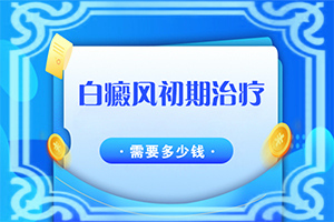 每到春天臉上有白斑是什么問題,發(fā)生因素有哪些(造成白斑病的原因)