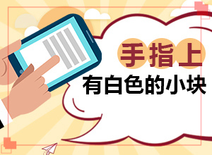 腿上長(zhǎng)綠豆大的白斑是什么原因[哪些原因誘發(fā)呢]白瘋顛怎么得的
