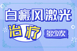 嘴邊有白斑是怎么回事,發(fā)病時病癥表現(xiàn)都是什么樣子呢(怎么分辨)