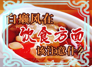 我患有白癩風(fēng)15年了，剛得病時(shí) 不停的治…（治療怎么樣）