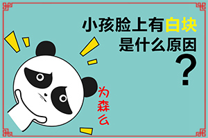 人的腿部出現(xiàn)小圓白斑點[消失了又出現(xiàn)]完性白癲瘋圖片