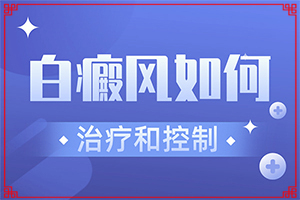 嘴角有白斑不痛不癢是怎么回事[發(fā)生因素有哪些]白瘋顛的原因是什么