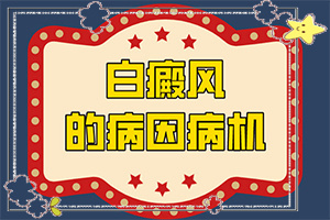 白癲風初級癥狀,具體表現(xiàn)有哪些(癥狀有哪些)