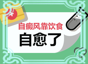 一歲寶寶肚皮有白斑是怎么回事,病因由來(lái)是哪些(病因有什么)
