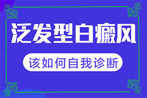 [多年白癜風(fēng)怎么治]白癲早期咋冶療