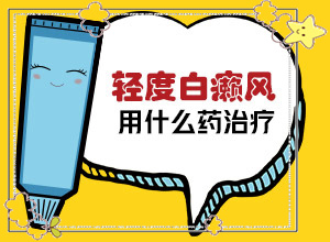 白風癲引起的原因有幾種-手掌上有白斑是什么原因引起的