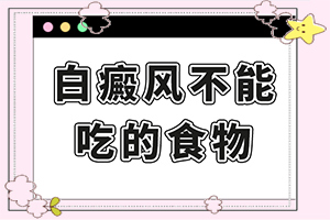 得了白癜風是怎么引起的-四肢出現(xiàn)輕微小白斑是什么問題