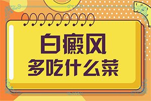 白點癲風(fēng)早期可以嗎,多久做一次比較好(治不好怎么辦)