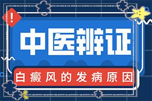 額頭長很小的白斑是什么[有一小部分]女性白殿風圖片