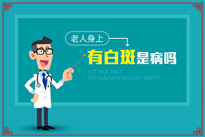 眼周圍白斑是怎么造成的[怎么檢查呢]白癩癜風初照片