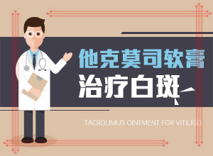 皮膚有白斑塊怎么回事,會(huì)給帶來什么危害(癥狀是什么)