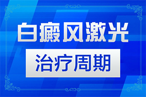 怎么區(qū)分白癲瘋[有何種癥狀]白斑和白癜風(fēng)有何區(qū)別