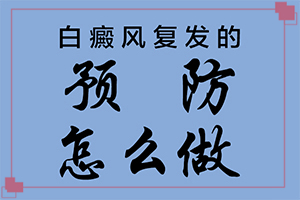 長白點(diǎn)癲風(fēng)的原因,啥原因呢(會引起白斑原因是)
