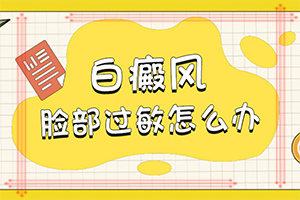 臀部長大片白斑什么原因[是怎么回事]皮膚長白班是怎么回事