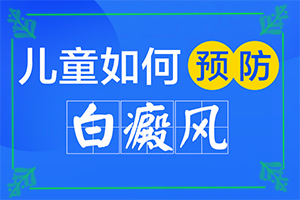 皮膚白斑和白點癲區(qū)別,會有哪些癥狀(持續(xù)發(fā)展會怎么樣)