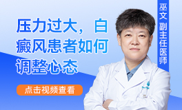 精神壓力大，會(huì)導(dǎo)致白癜風(fēng)復(fù)發(fā)嗎