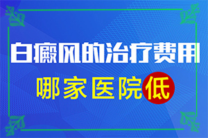 初期白點癲風怎么治療-[配圖]有什么方法能改善
