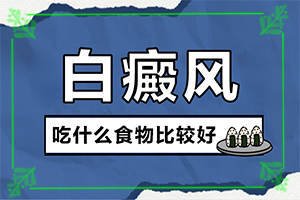 因為什么患上白癜風-男生蛋蛋下面有白斑是什么原因