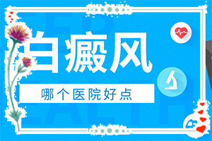 腳上長(zhǎng)白班是什么原因,診斷方法是不是(診斷步驟是什么)