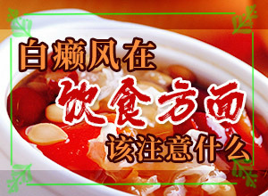 白癲瘋在什么醫(yī)院治好[什么樣的治療]兒童白點(diǎn)癲風(fēng)可以治好嗎