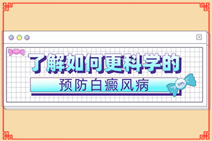 身上長白班是什么回事,患上了會出現(xiàn)哪些癥狀(癥狀表現(xiàn)特點是什么)