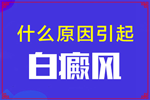 白點(diǎn)癲風(fēng)吃什么藥治療-[治療步驟]這樣治療是否有效
