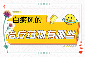 {有什么方法能改善}-面部白點(diǎn)癲風(fēng)能治好嗎