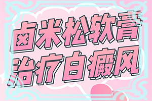 怎樣區(qū)別白斑和白癩風[什么樣]白癲瘋初期圖片